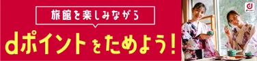 dポイント