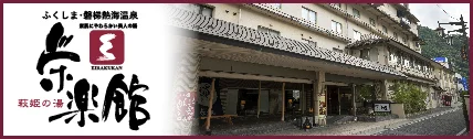 栄楽館