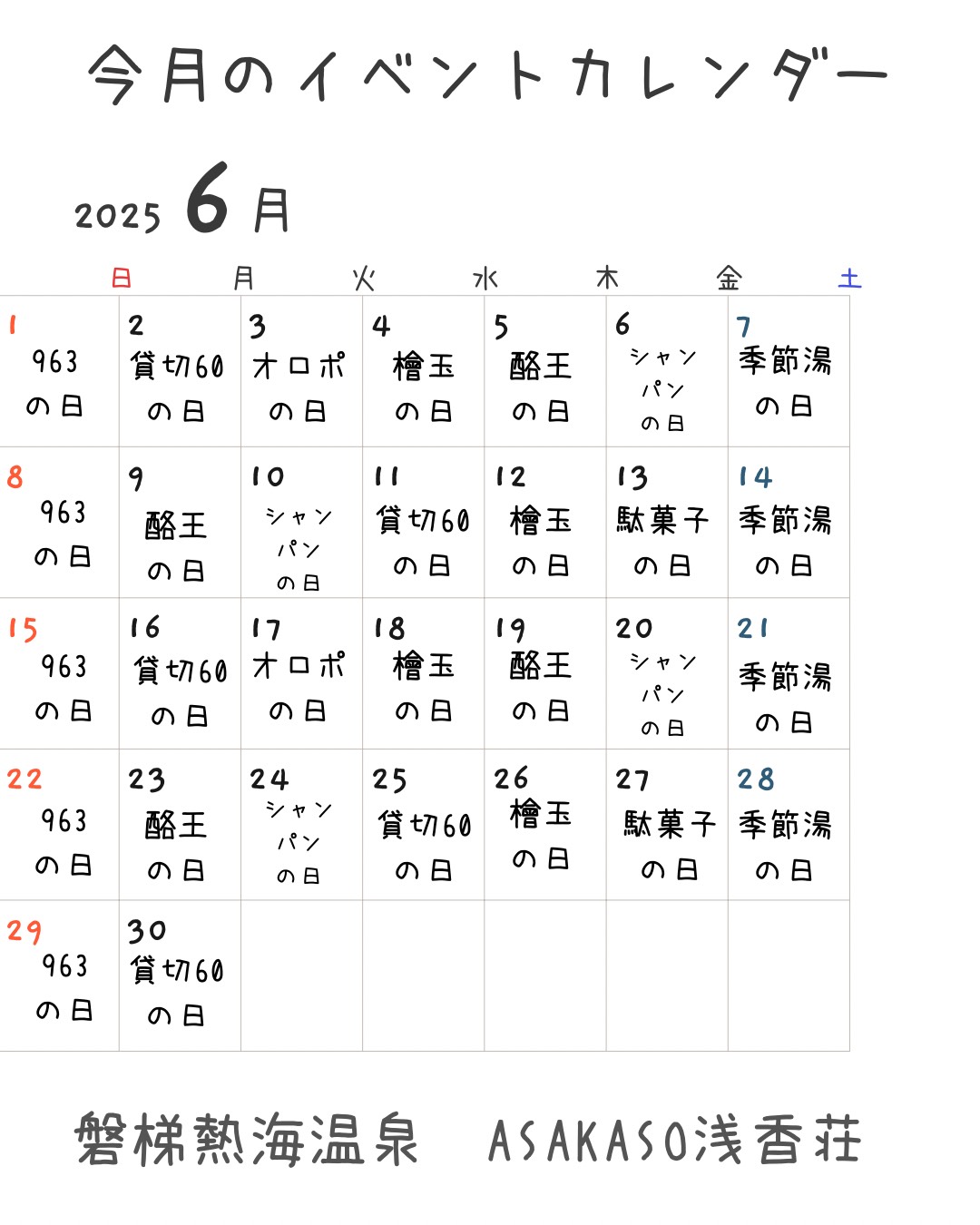 ASAKASO 6月イベントカレンダー